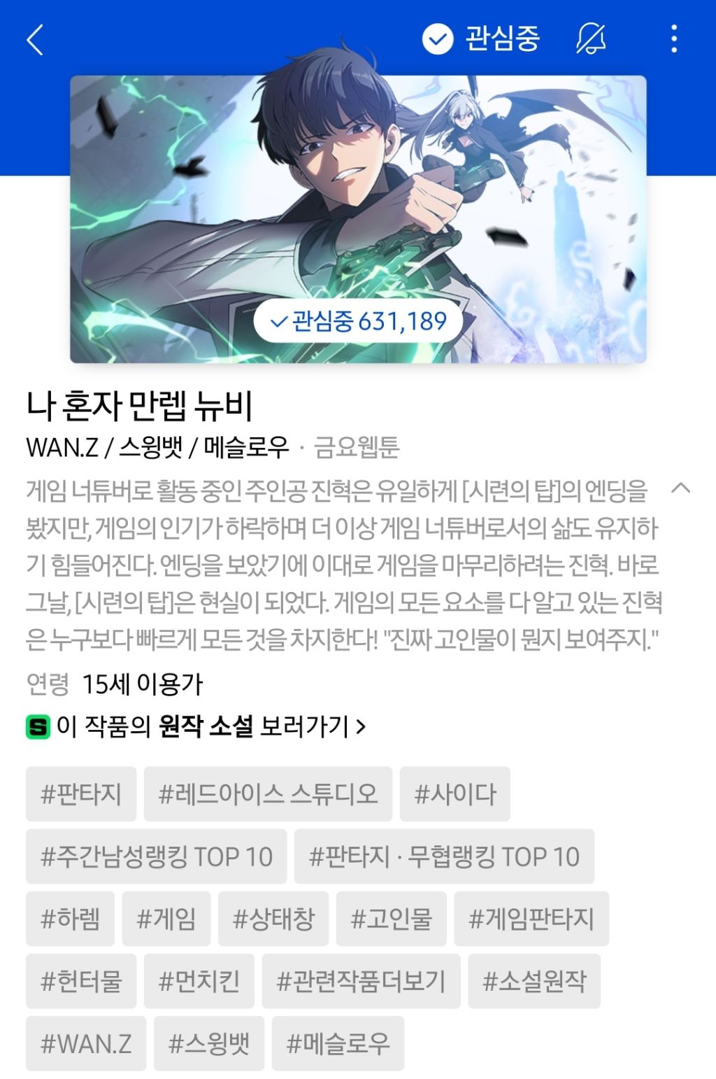 하나쯤은 취향에 맞으실듯한 작성자의 네이바웹툰 찜목록 | 인스티즈