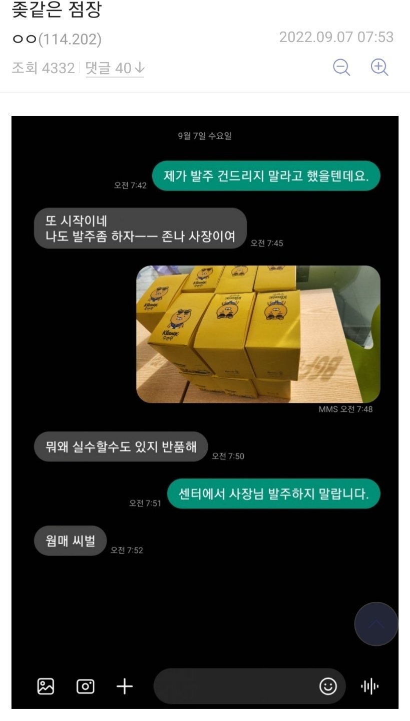 디시인한테 편의점 ntr당한 사장 | 인스티즈