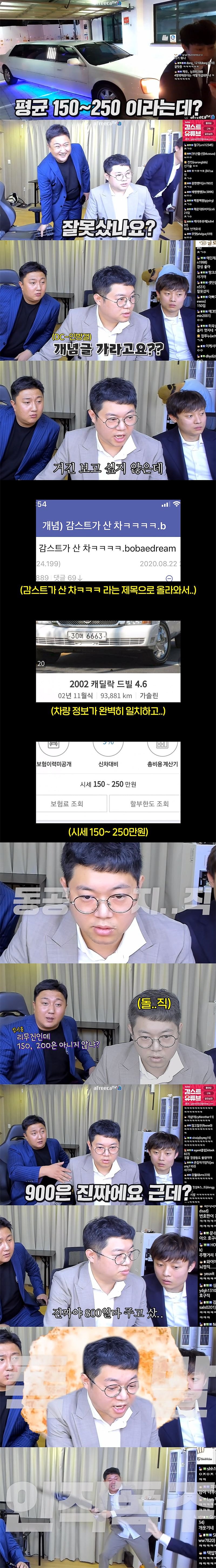 첫차를 리무진으로 뽑아버린 감스트 근황.JPG | 인스티즈