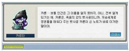 신기하고 재미있는 메이플스토리 속 세계관 설정 TMI | 인스티즈