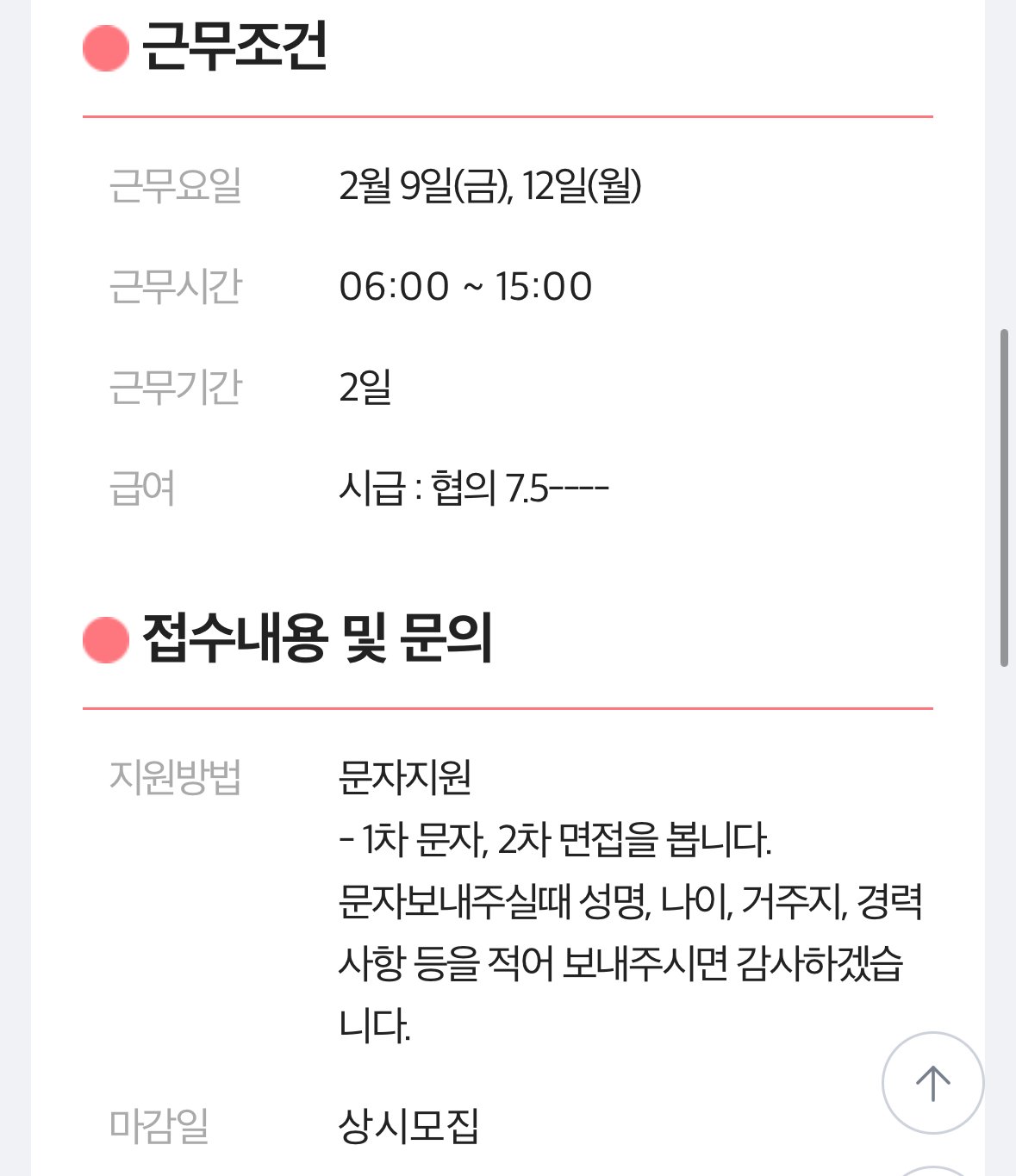 대구 2024년 설날 알바 공고...jlg | 인스티즈