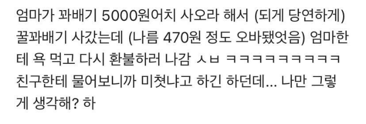 꽈배기 사온 딸 | 인스티즈