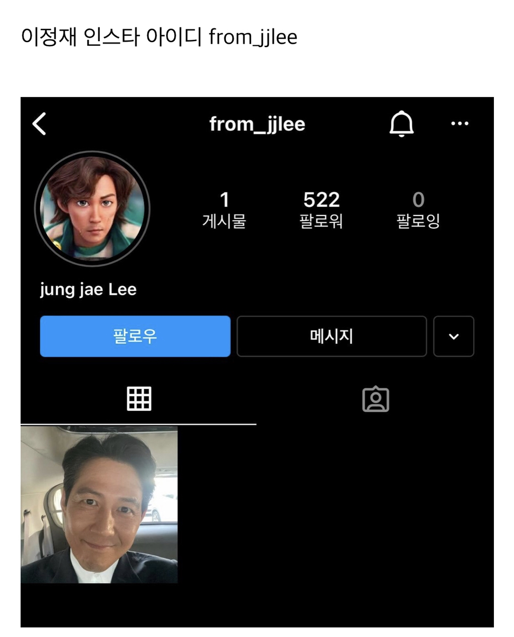 오징어게임 인기에 드디어 인스타 만든 이정재 근황 .jpg | 인스티즈