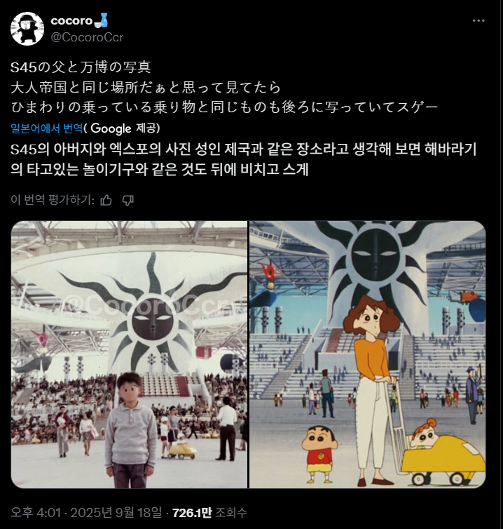 아버지의 오사카 만박 사진에서 짱구 가족을 찾은 일본인 | 인스티즈