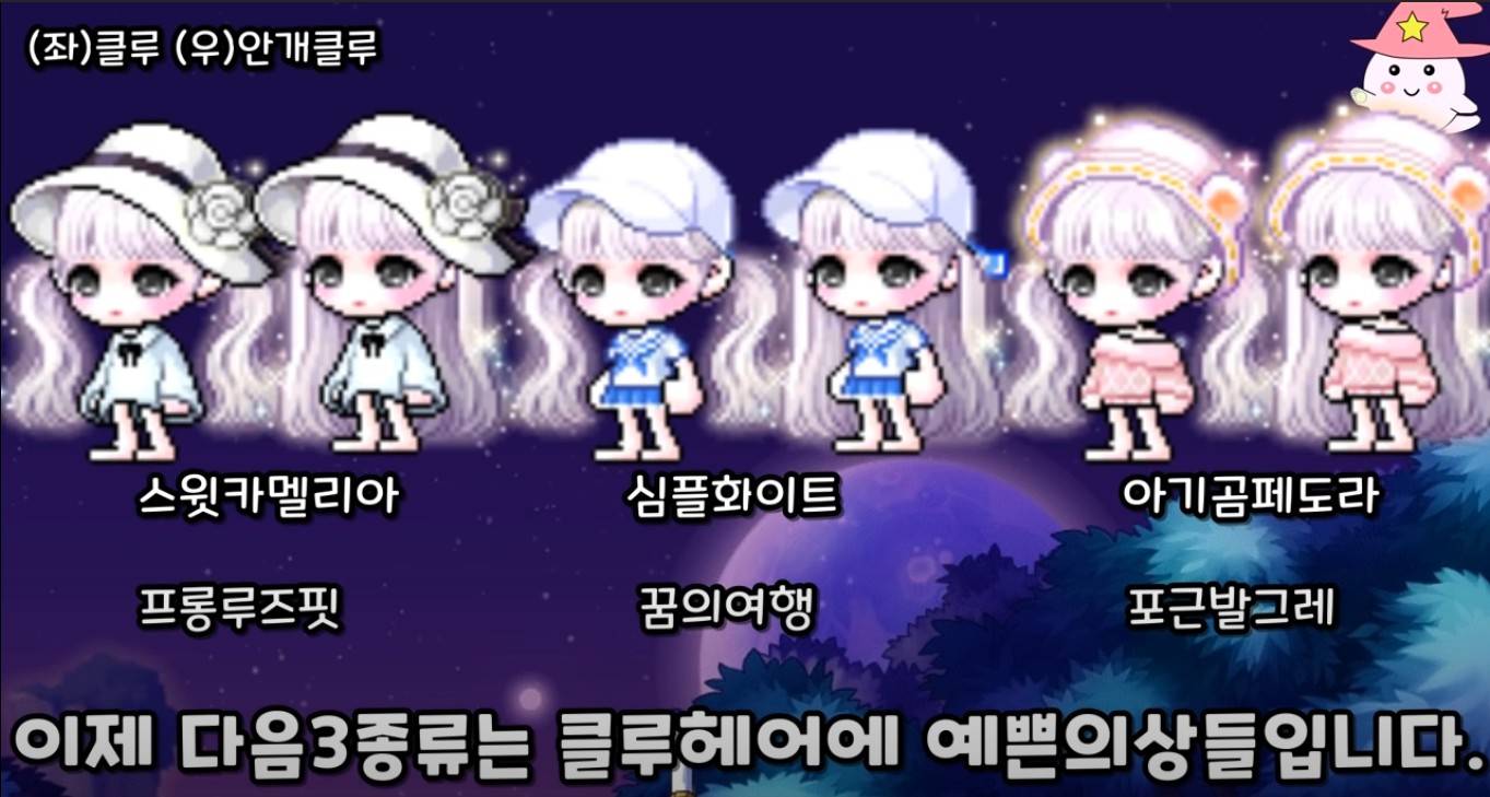 메이플스토리 신규 마라벨 헤어 클루 안개 클루 추천코디! | 인스티즈