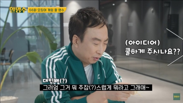 오징어 게임 줄다리기 박명수 반응 | 인스티즈