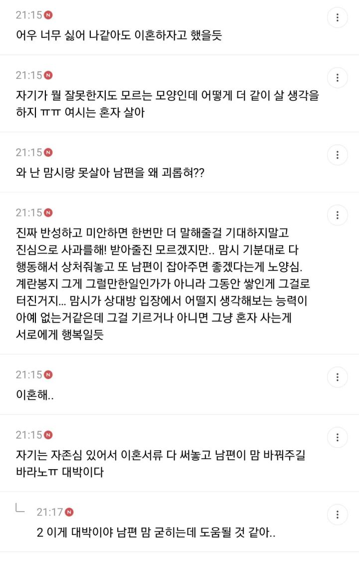 분조장 때문에 남편이 이혼하자고 한다는 여시 | 인스티즈