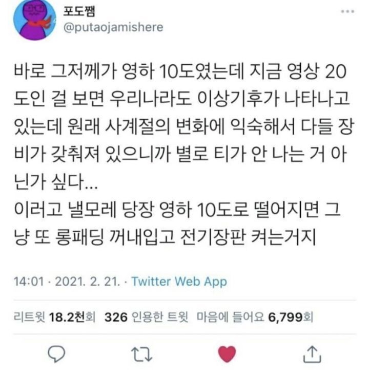 한국인이 이상기후에 둔감한 이유.jpg | 인스티즈