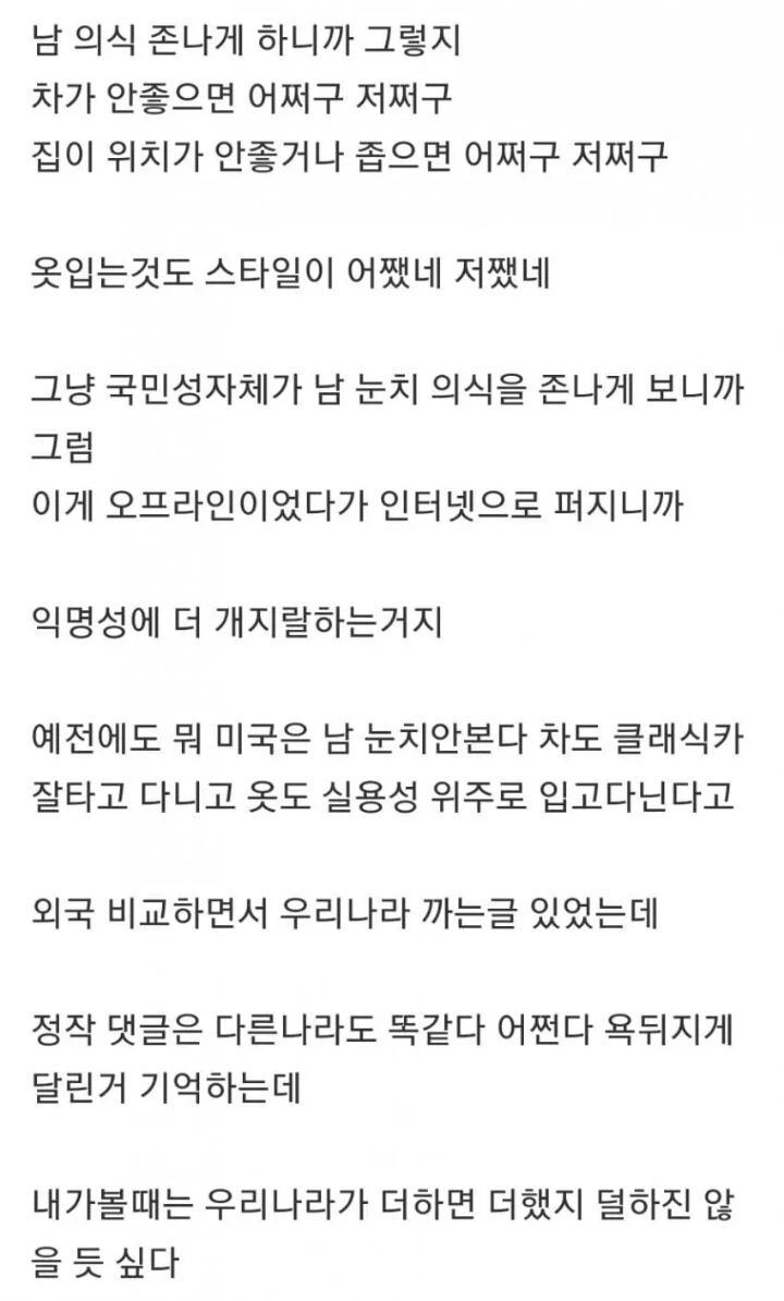 어느 에타인이 생각하는 대한민국 최악의 문화.jpg | 인스티즈