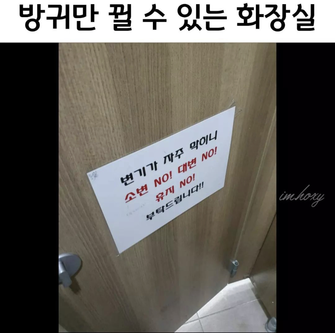 tumblr 고딩화장실 방귀만 뀔수있는 화장실 - 웃긴자료 ‥‥‥‥‥、 - 도탁스 (DOTAX)
