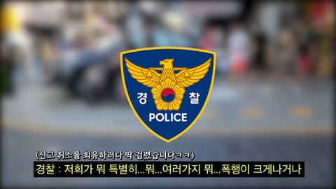 오늘자 딸배헌터 유튜브에 나온 부산경찰 근황 .JPG | 인스티즈