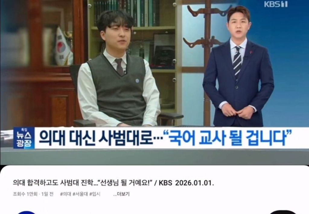 한양대의대 말고 서울대 사범대 선택한 26학번 신입생 | 인스티즈