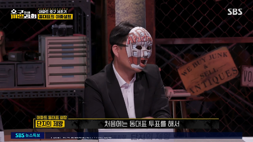 현직 동대표 회장이랑 건축사가 말하는 일부 아파트 동대표 회장들의 절대권력 비리 2 | 인스티즈