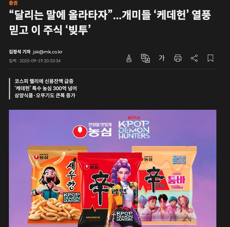 개미들 '케데헌' 열풍 믿고 이 주식 빚투 | 인스티즈
