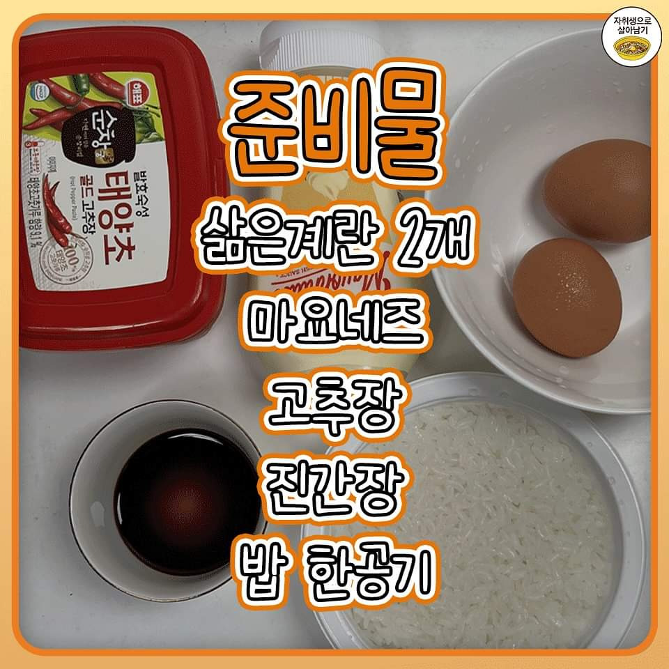 으깬 계란밥 레시피 | 인스티즈