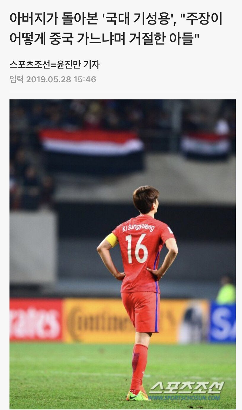 대한민국 대표팀 주장은 중국에 가지 않는다 | 인스티즈
