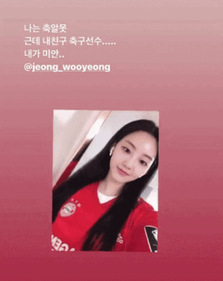 정우영 여사친 | 인스티즈