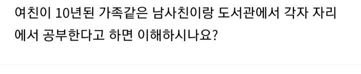 여친이 남사친이랑 공부 | 인스티즈