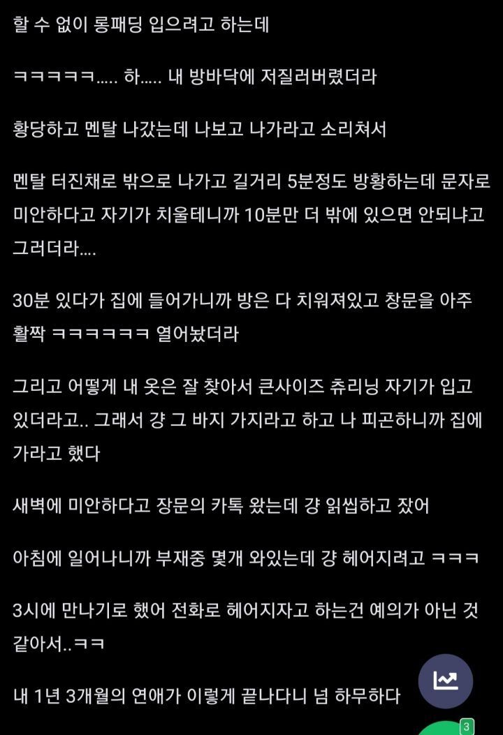 애인이 배탈나서 내앞에서 실수했는데 헤어지려고 | 인스티즈
