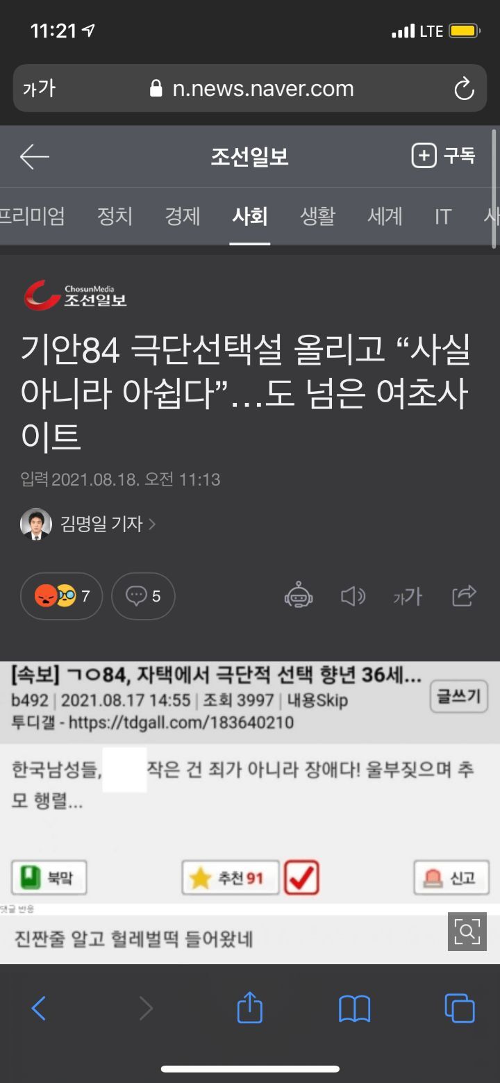 기안84 극단선택설 올리고"사실 아니라 아쉽다".. 도 넘은 여초사이트 | 인스티즈