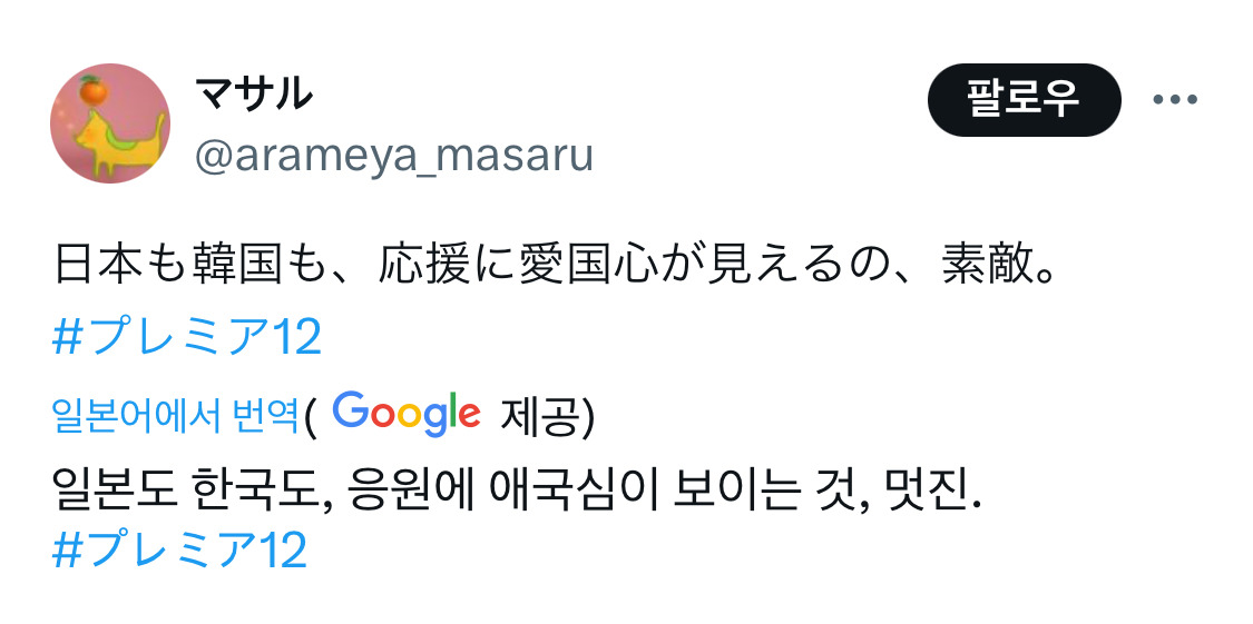 현재 프리미어12 한일전 일본인들 반응 | 인스티즈