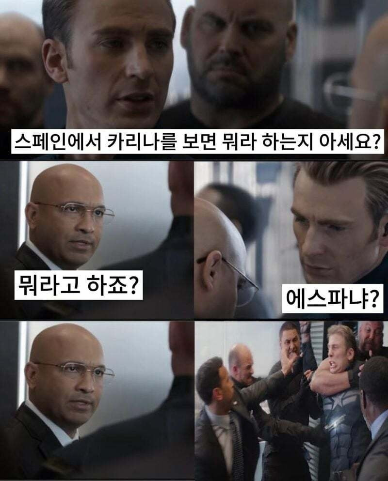 스페인에서 카리나를 보면 하는 말 | 인스티즈