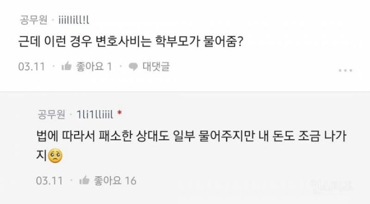진짜로 의견이 많이 갈리고 있는 학생 상대 승소 교사의 글... | 인스티즈