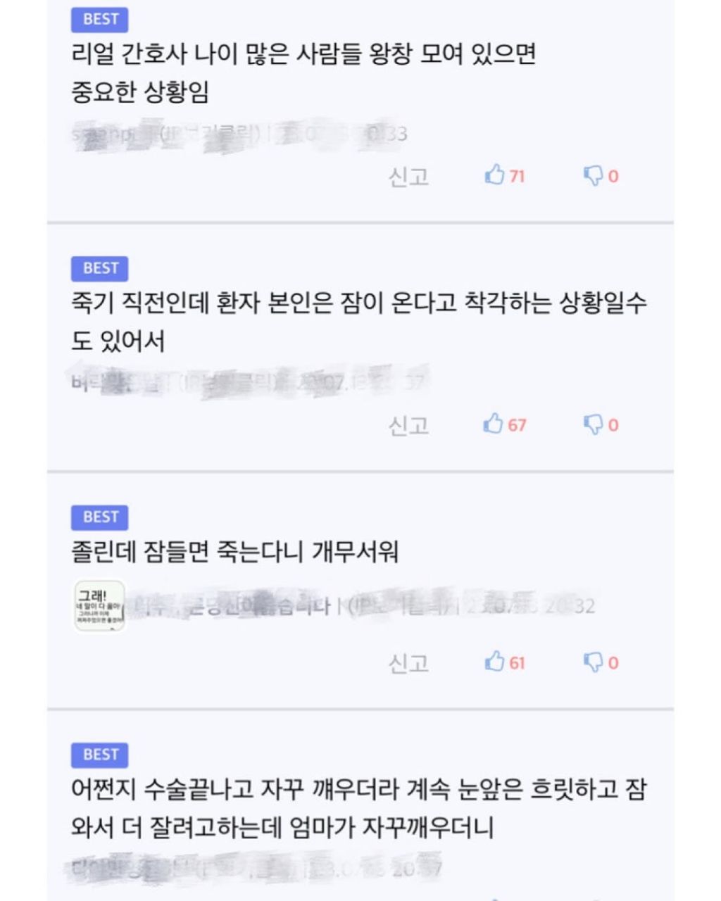 의사가 나를 하찮게 취급해야 좋다는곳 | 인스티즈
