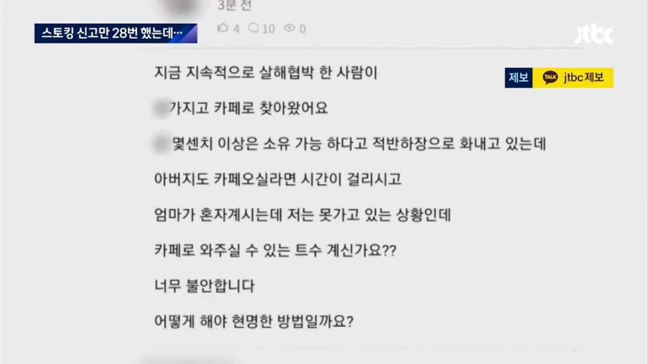 스토커한테 모친 살해위협당해서.....JTBC 뉴스에 나온 트위치 스트리머.jpg | 인스티즈