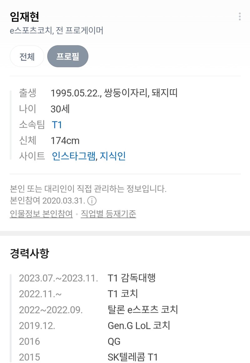 현 T1 코치 톰 지식인 | 인스티즈