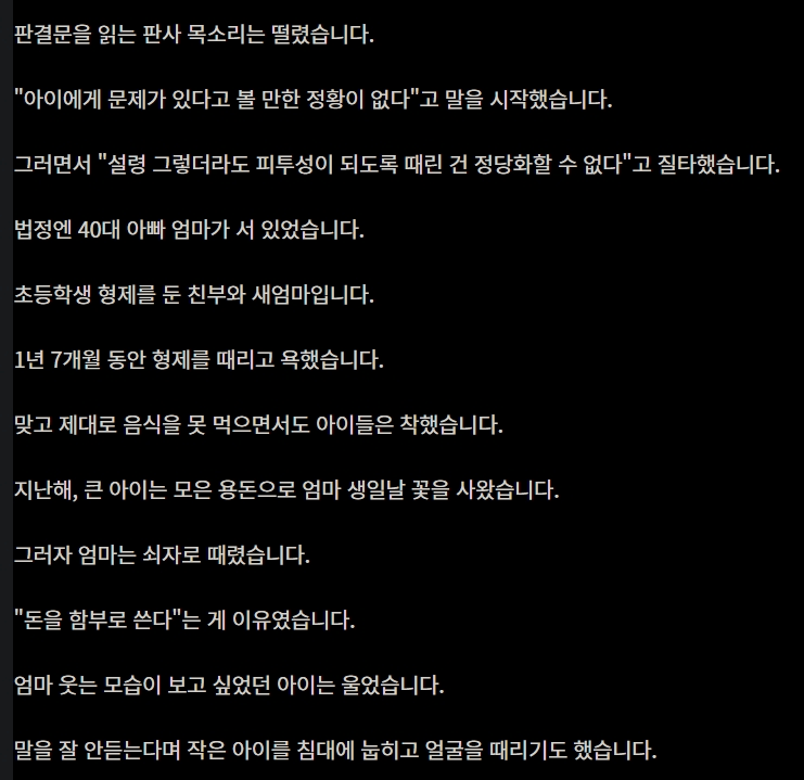 꽃 선물 사왔다고 때린 새엄마... 선고하던 판사도 울먹였다 | 인스티즈