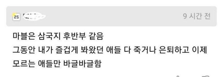 찰떡같은 현재 마블 상태 비유 | 인스티즈