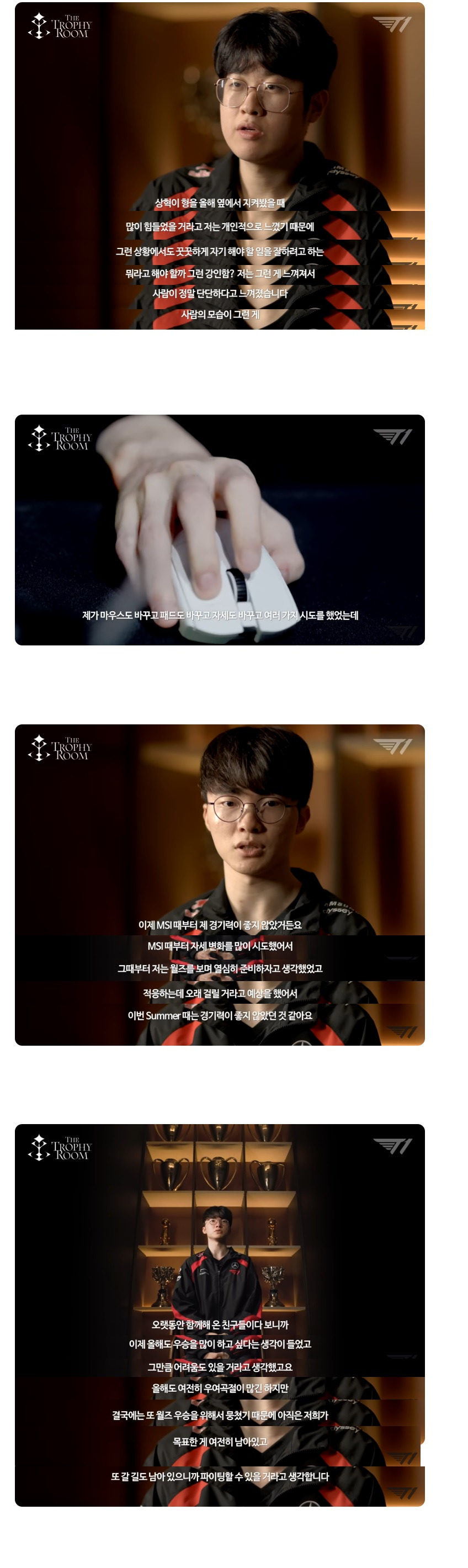 T1이 월즈에서 잘하게 된 이유 (인터뷰) | 인스티즈