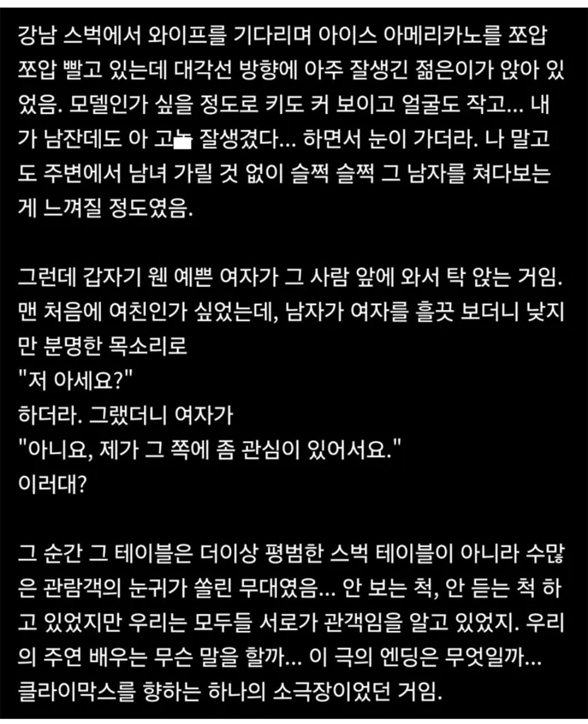 강남 스벅에서 번호 따더라…jpg | 인스티즈