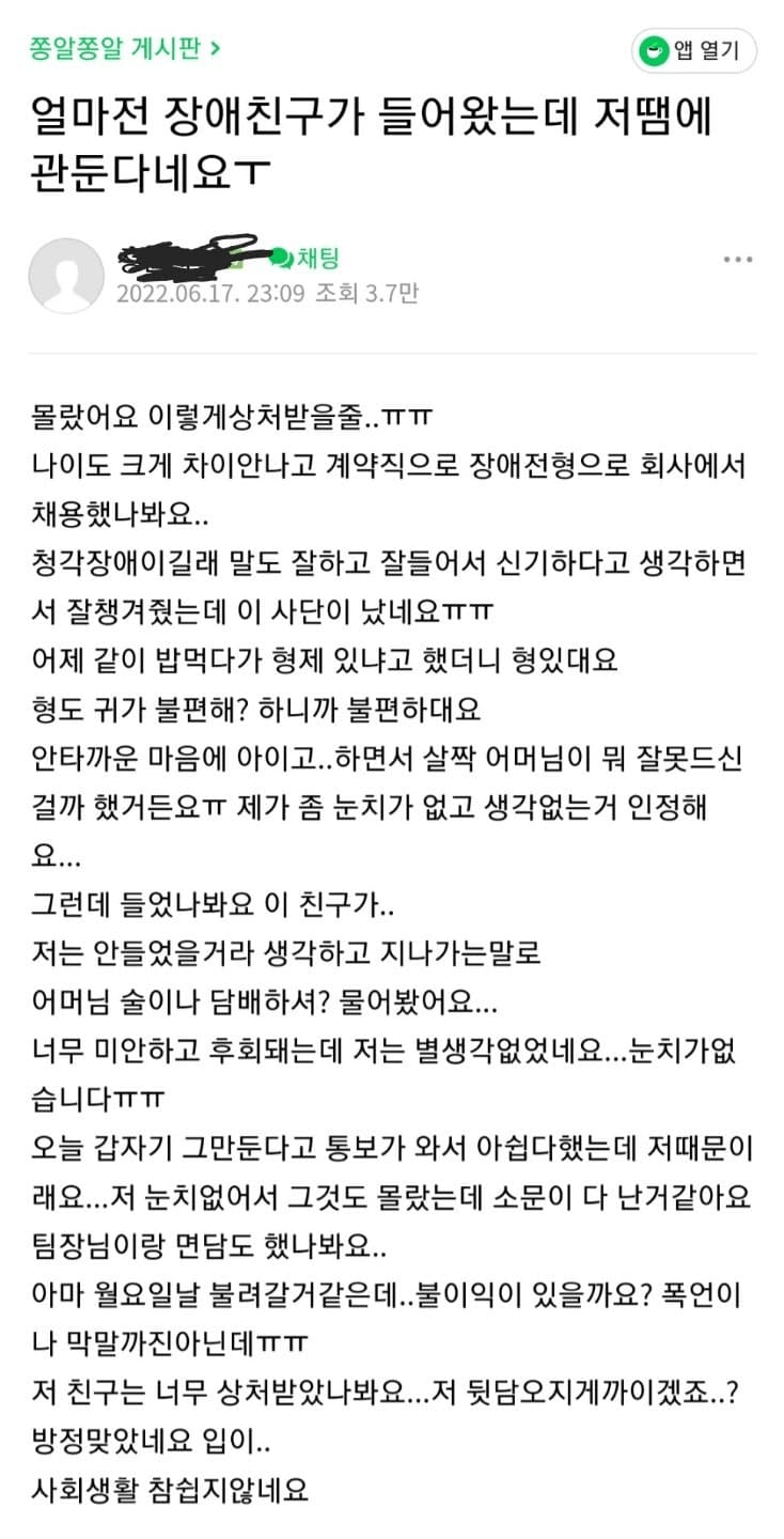 회사에 장애친구가 들어왔는데 저때문에 퇴사한다네요.jpg | 인스티즈