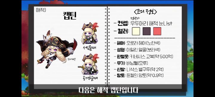 메이플스토리 신규 모험가 일러스트처럼 코디하기 | 인스티즈