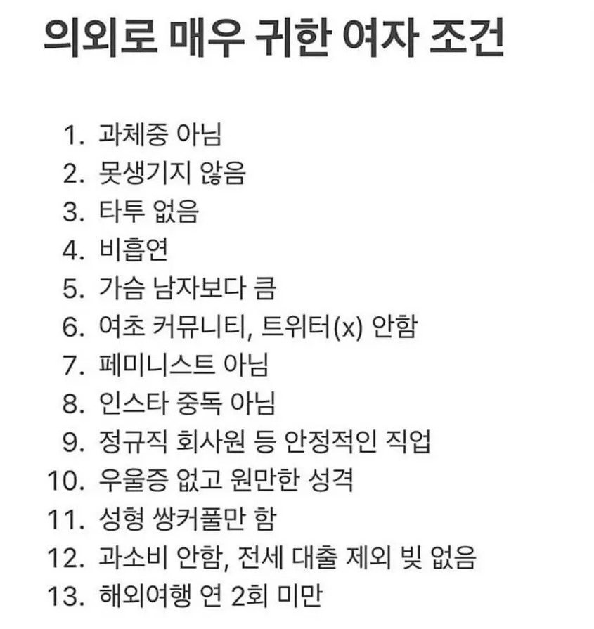 의외로 귀한 여자 조건...txt | 인스티즈