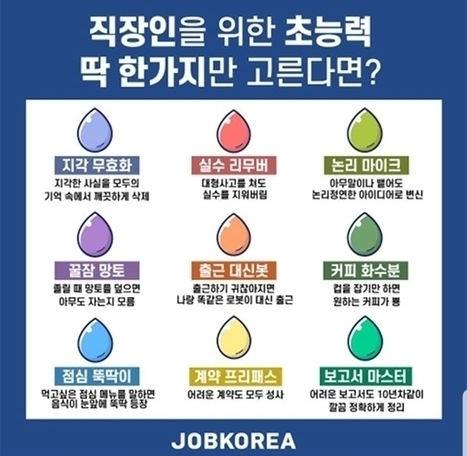 직장인을 위한 초능력 한가지만 고른다면? | 인스티즈