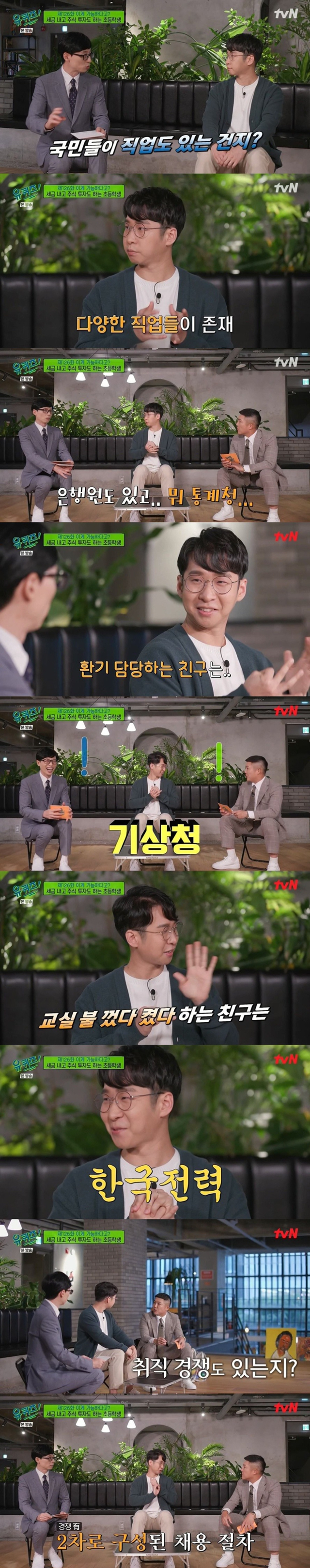 [유퀴즈] 세금도 내고 주식 투자도 하는 삼다수 나라의 국민들.JPG | 인스티즈