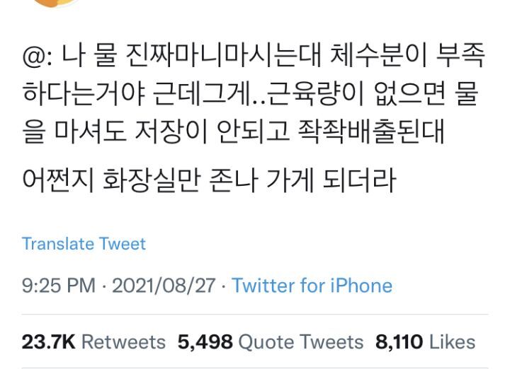 물 많이 마셔도 체수분이 부족한 이유.twt | 인스티즈