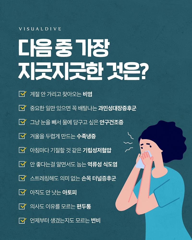 다음중 가장 지긋지긋한 것은? | 인스티즈