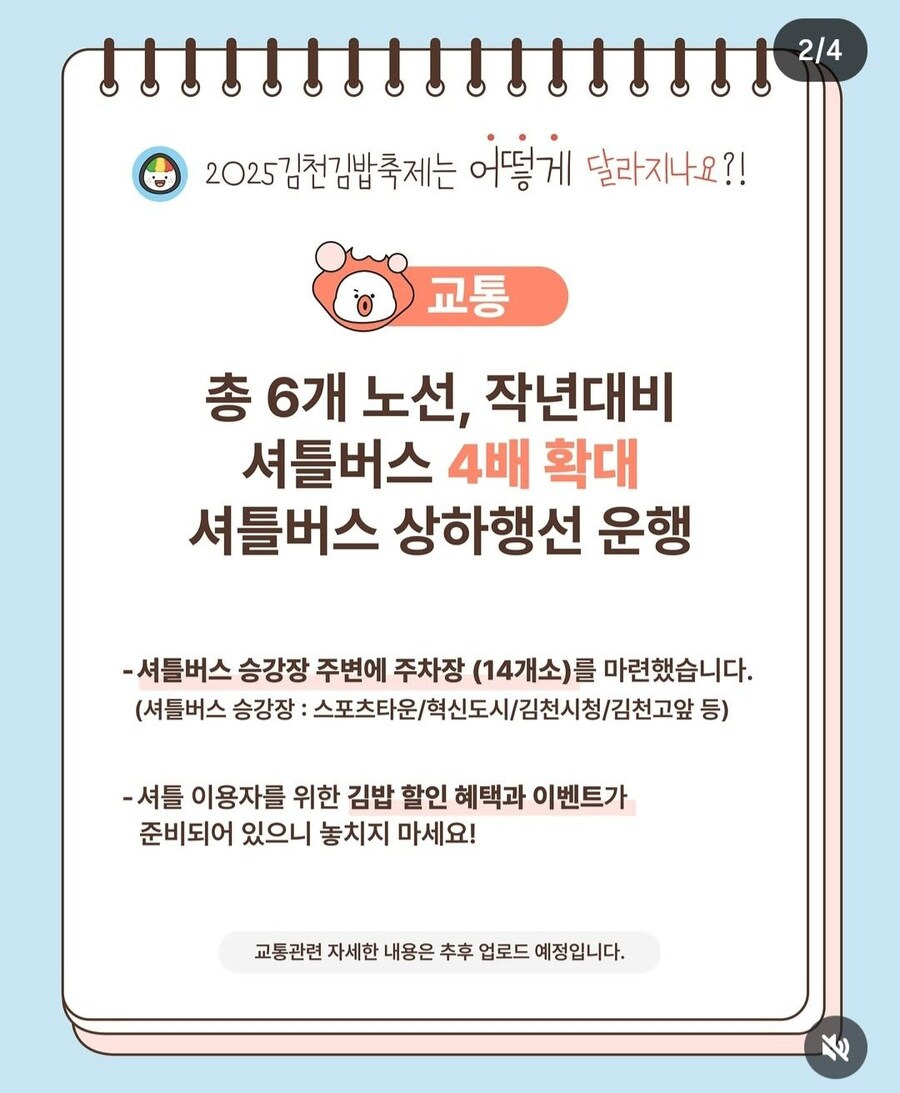 2025년 김천김밥축제 근황~ | 인스티즈