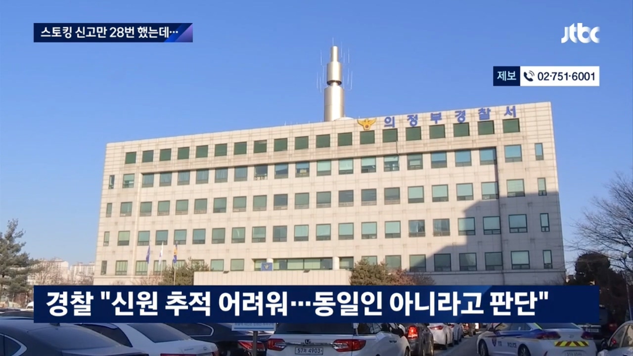 스토커한테 모친 살해위협당해서.....JTBC 뉴스에 나온 트위치 스트리머.jpg | 인스티즈