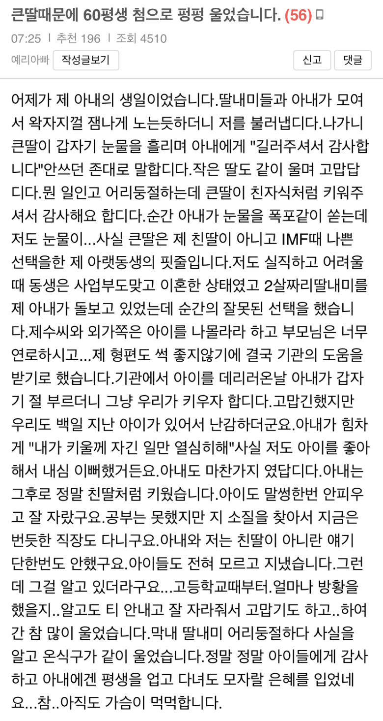 큰딸 때문에 60평생 첨으로 펑펑 울었습니다 | 인스티즈