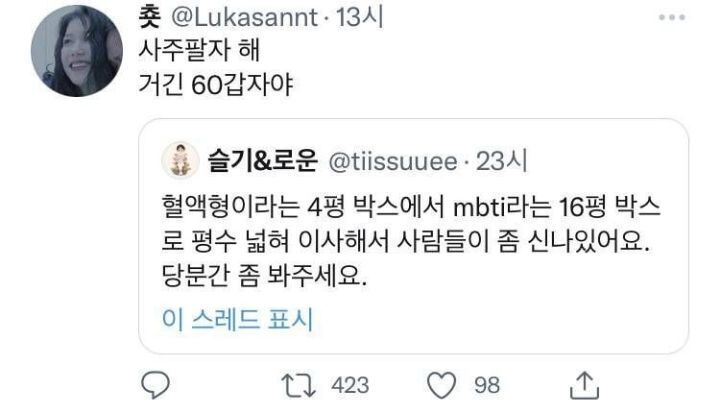 어른들이 사주팔자에 환장하는 이유.jpg | 인스티즈
