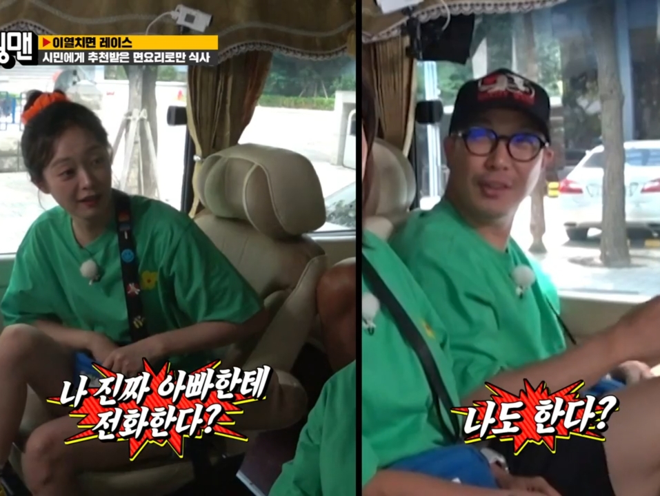 하하가 놀린다고 아빠한테 진짜 전화해서 일러바치는 전소민.jpg | 인스티즈