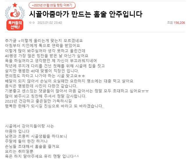시골아줌마가 만드는 홈술 안주입니다 | 인스티즈