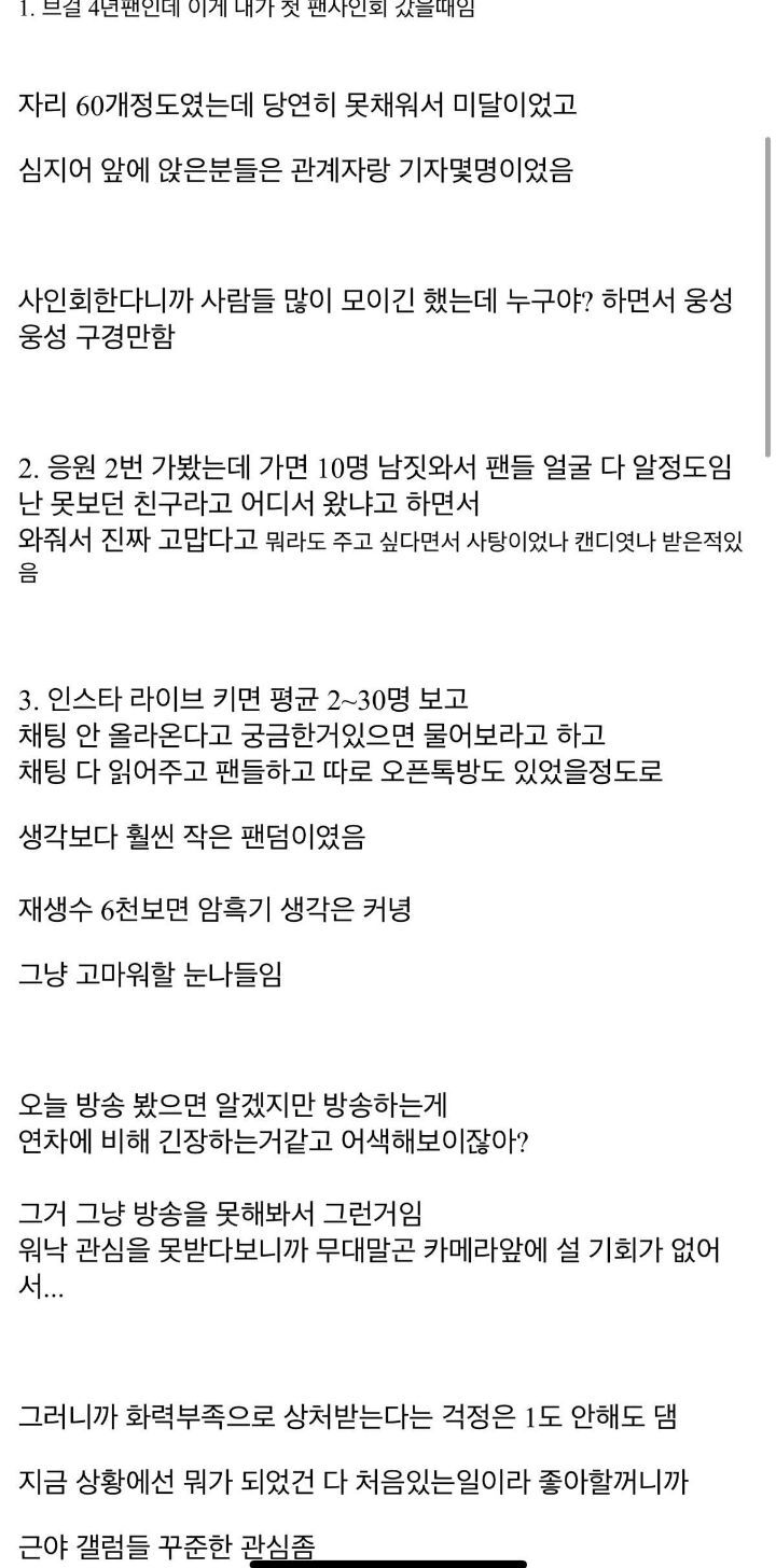 브레이브걸스 팬의 진짜 아주 작은 소원.JPG | 인스티즈