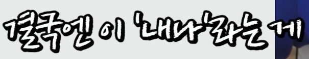 타 지역 사람들이 가장 이해 하기 어려워 한다는 경상도 사투리.jpg | 인스티즈