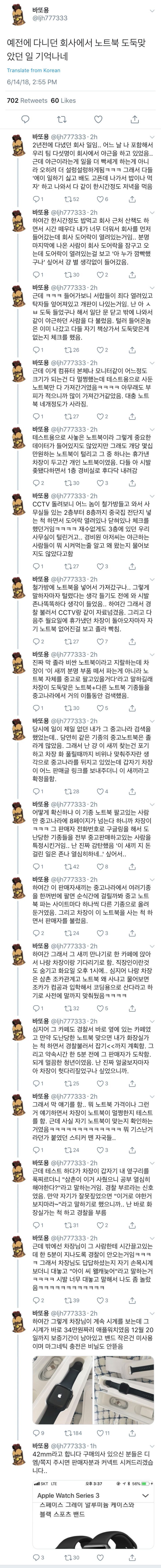 도난 당한 노트북 중고나라에서 찾은 썰 | 인스티즈